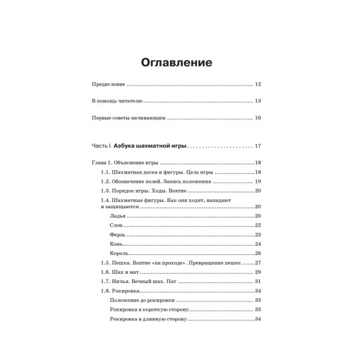 Шахматы. Полный курс