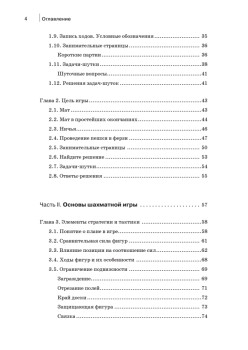 Шахматы. Полный курс
