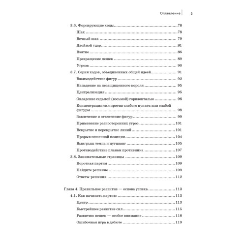 Шахматы. Полный курс