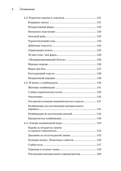 Шахматы. Полный курс