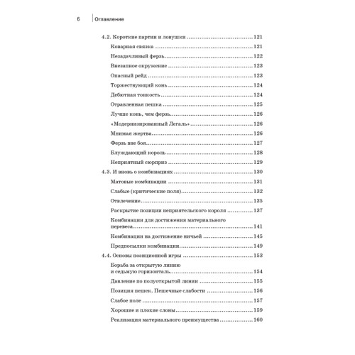 Шахматы. Полный курс