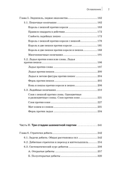 Шахматы. Полный курс