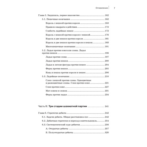 Шахматы. Полный курс