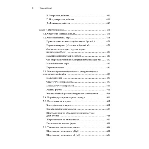 Шахматы. Полный курс