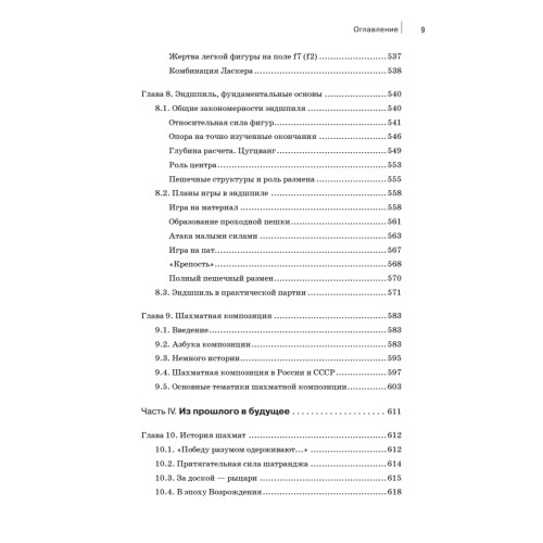 Шахматы. Полный курс