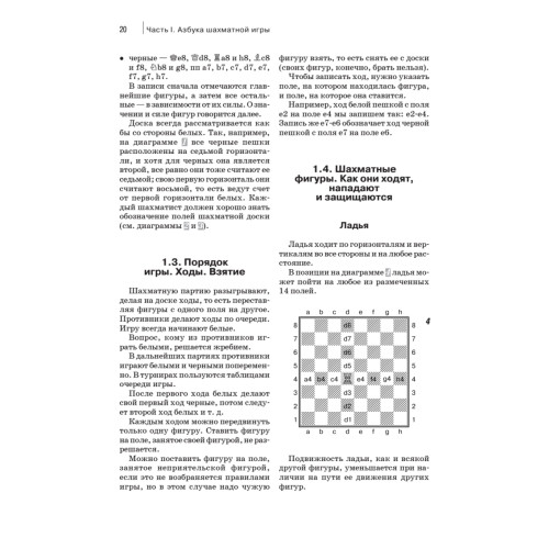 Шахматы. Полный курс