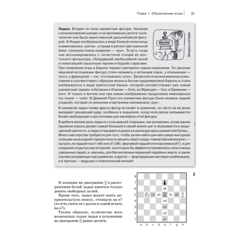 Шахматы. Полный курс