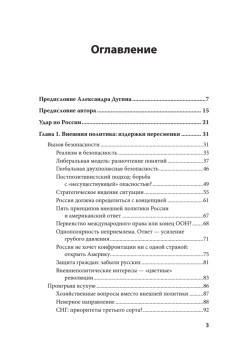 Геополитика и предчувствие войны. Удар по России