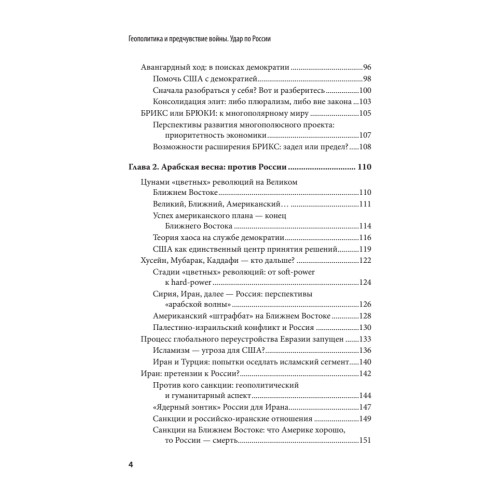 Геополитика и предчувствие войны. Удар по России