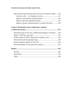 Геополитика и предчувствие войны. Удар по России