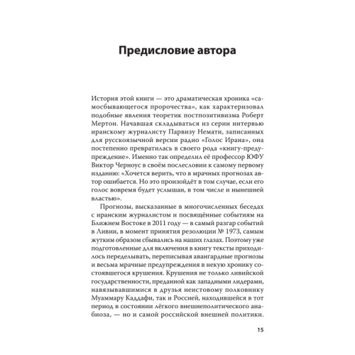 Геополитика и предчувствие войны. Удар по России