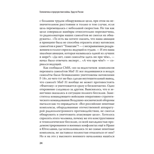 Геополитика и предчувствие войны. Удар по России