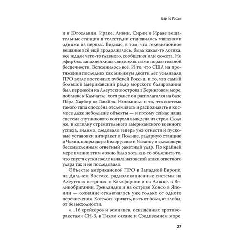 Геополитика и предчувствие войны. Удар по России