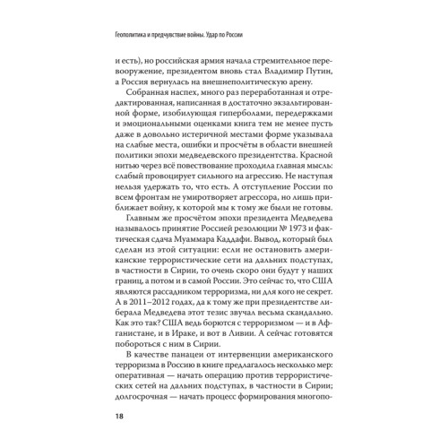 Геополитика и предчувствие войны. Удар по России