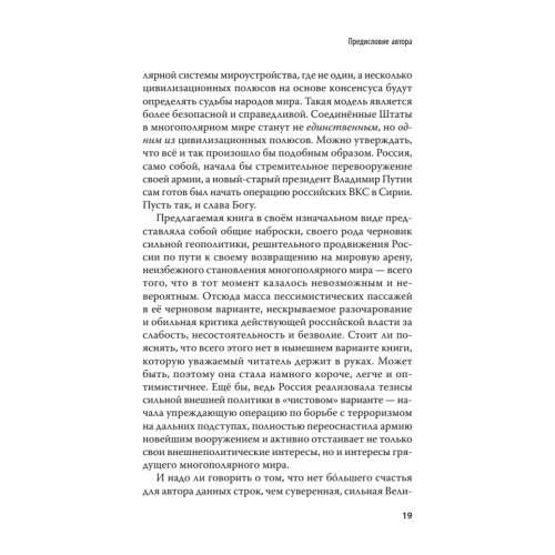 Геополитика и предчувствие войны. Удар по России