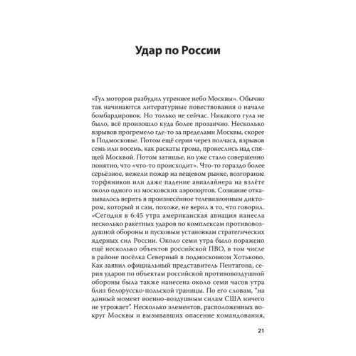Геополитика и предчувствие войны. Удар по России