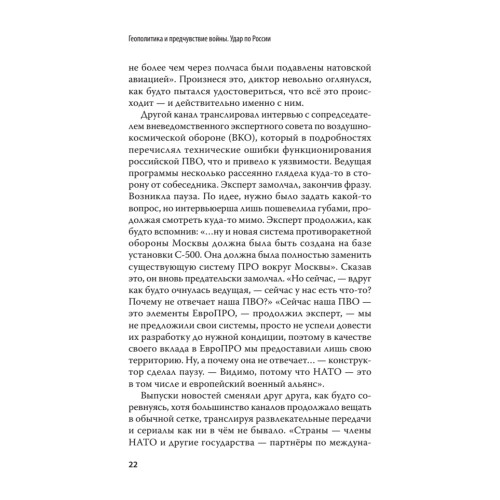Геополитика и предчувствие войны. Удар по России