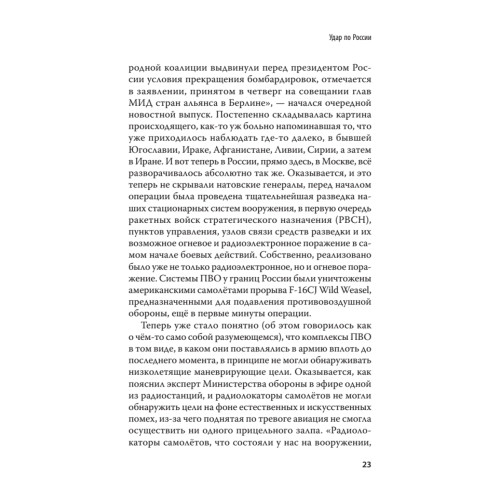 Геополитика и предчувствие войны. Удар по России