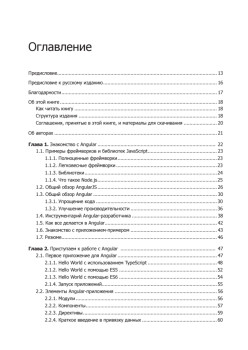 Angular и TypeScript. Сайтостроение для профессионалов