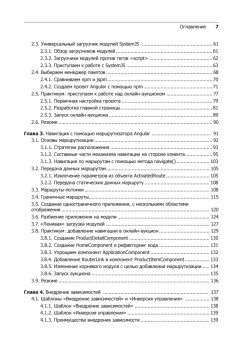 Angular и TypeScript. Сайтостроение для профессионалов