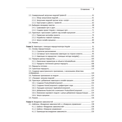 Angular и TypeScript. Сайтостроение для профессионалов