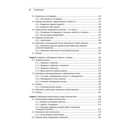 Angular и TypeScript. Сайтостроение для профессионалов