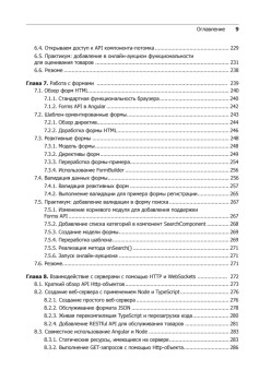 Angular и TypeScript. Сайтостроение для профессионалов