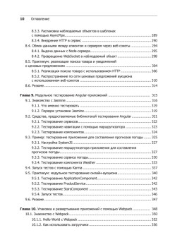 Angular и TypeScript. Сайтостроение для профессионалов