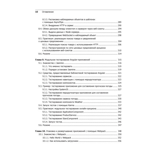 Angular и TypeScript. Сайтостроение для профессионалов