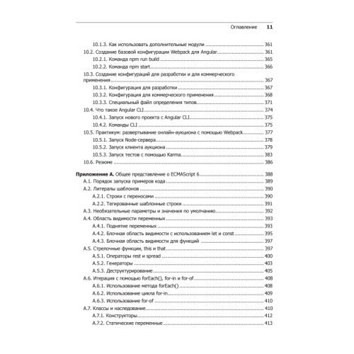 Angular и TypeScript. Сайтостроение для профессионалов