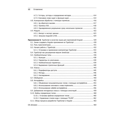 Angular и TypeScript. Сайтостроение для профессионалов