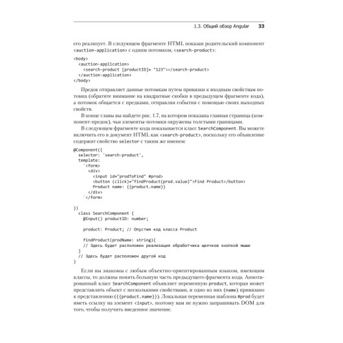 Angular и TypeScript. Сайтостроение для профессионалов