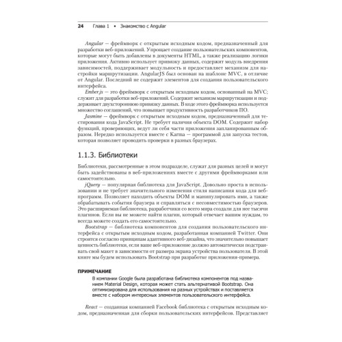 Angular и TypeScript. Сайтостроение для профессионалов