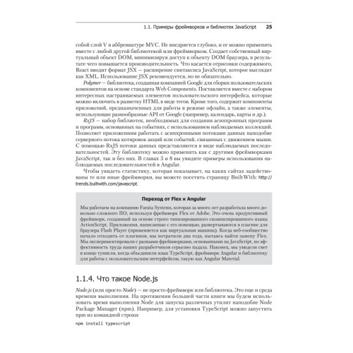 Angular и TypeScript. Сайтостроение для профессионалов