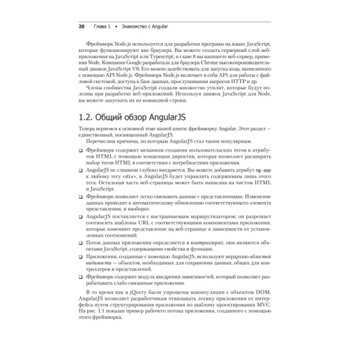 Angular и TypeScript. Сайтостроение для профессионалов