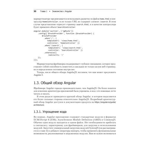 Angular и TypeScript. Сайтостроение для профессионалов