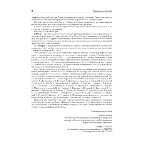 Маркетинговые коммуникации: Учебник для вузов. Стандарт третьего поколения
