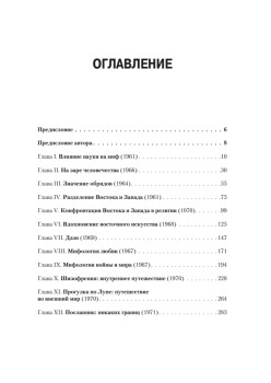 Мифы для жизни