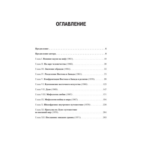 Мифы для жизни