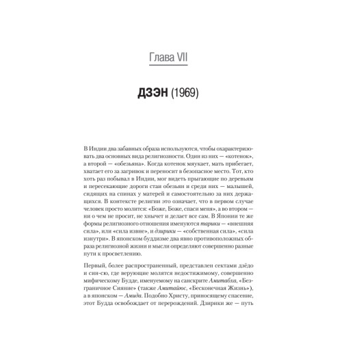 Мифы для жизни