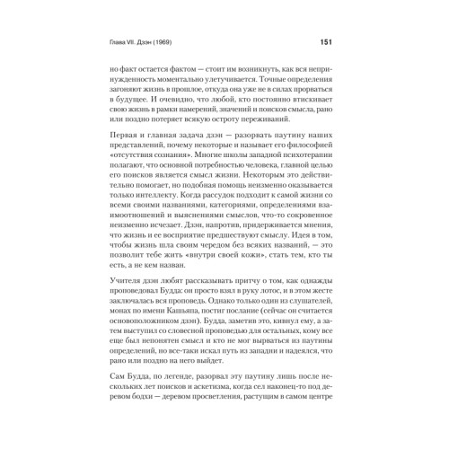 Мифы для жизни