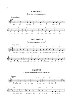 Народные песенки и мотивы для детей. Нотный сборник
