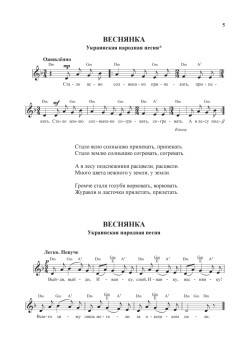 Народные песенки и мотивы для детей. Нотный сборник