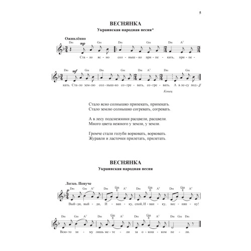 Народные песенки и мотивы для детей. Нотный сборник