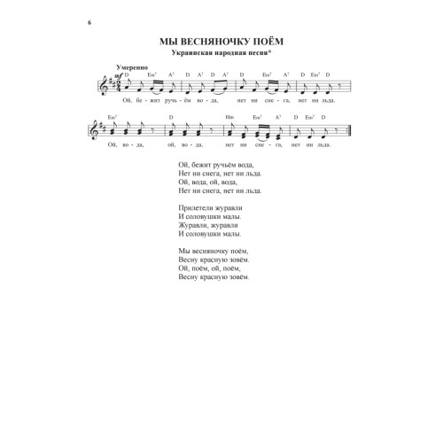 Народные песенки и мотивы для детей. Нотный сборник