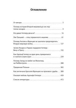 Кто заставил Гитлера напасть на Сталина (покет)