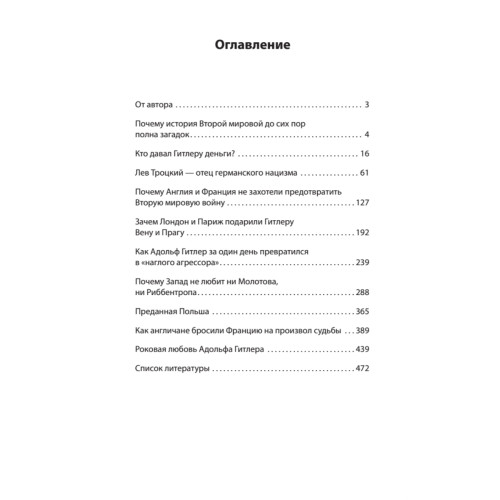 Кто заставил Гитлера напасть на Сталина (покет)