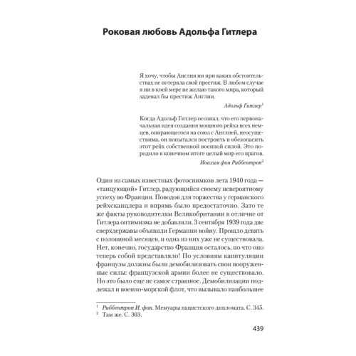 Кто заставил Гитлера напасть на Сталина (покет)