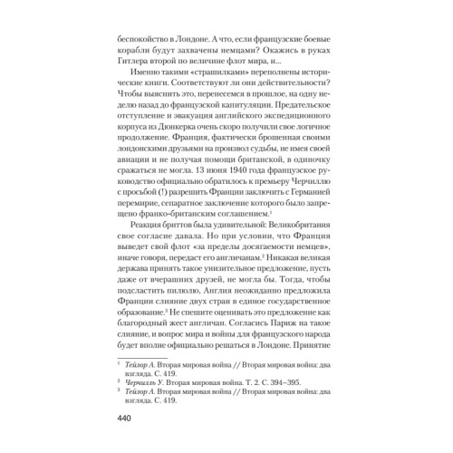 Кто заставил Гитлера напасть на Сталина (покет)