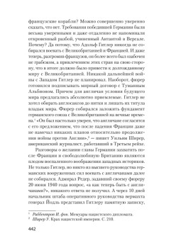 Кто заставил Гитлера напасть на Сталина (покет)